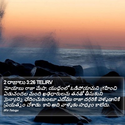2 రాజులు 3:26 TELIRV Bible Verse Image