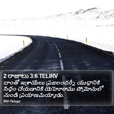 2 రాజులు 3:6 TELIRV Bible Verse Image