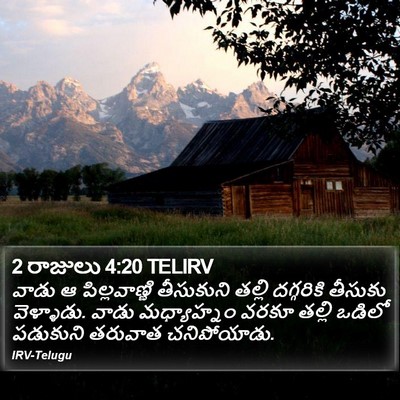 2 రాజులు 4:20 TELIRV Bible Verse Image