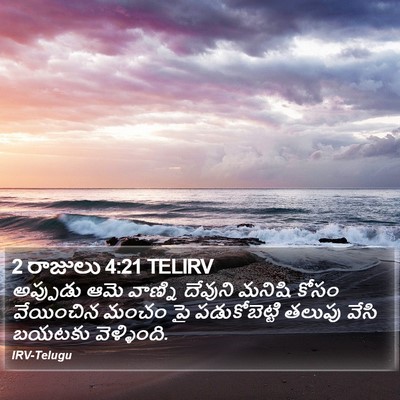 2 రాజులు 4:21 TELIRV Bible Verse Image