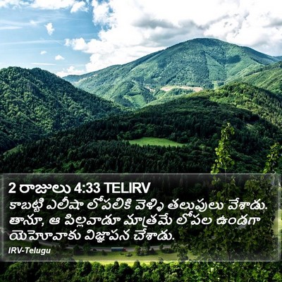 2 రాజులు 4:33 TELIRV Bible Verse Image