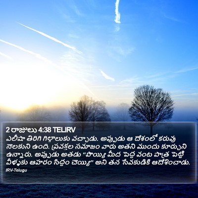 2 రాజులు 4:38 TELIRV Bible Verse Image