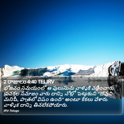 2 రాజులు 4:40 TELIRV Bible Verse Image