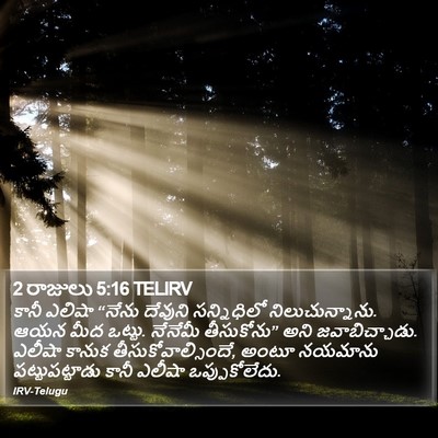 2 రాజులు 5:16 TELIRV Bible Verse Image