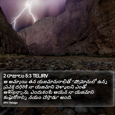 2 రాజులు 5:3 TELIRV Bible Verse Image