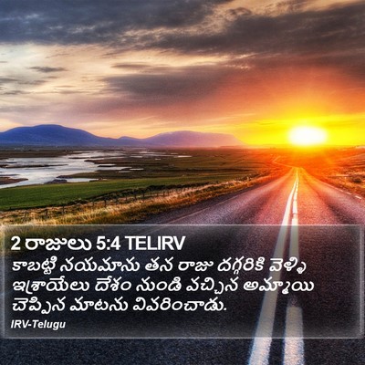2 రాజులు 5:4 TELIRV Bible Verse Image