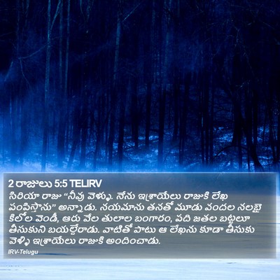 2 రాజులు 5:5 TELIRV Bible Verse Image