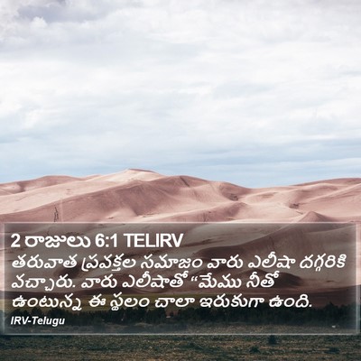2 రాజులు 6:1 TELIRV Bible Verse Image
