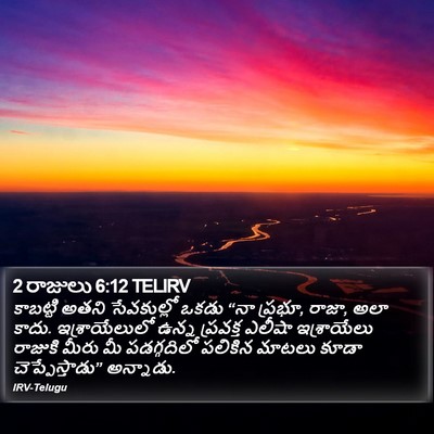 2 రాజులు 6:12 TELIRV Bible Verse Image