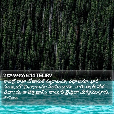 2 రాజులు 6:14 TELIRV Bible Verse Image