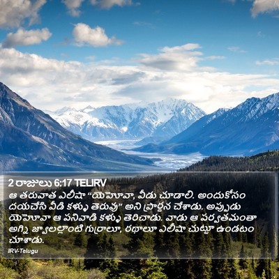 2 రాజులు 6:17 TELIRV Bible Verse Image