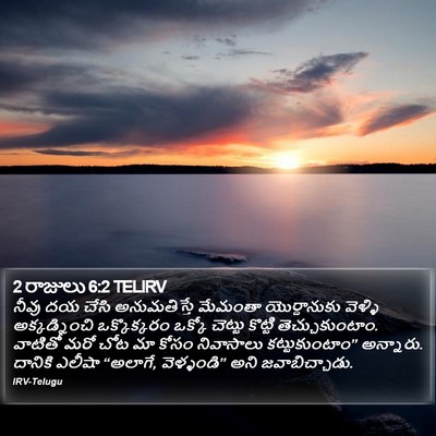 2 రాజులు 6:2 TELIRV Bible Verse Image