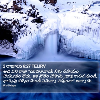 2 రాజులు 6:27 TELIRV Bible Verse Image