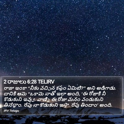 2 రాజులు 6:28 TELIRV Bible Verse Image