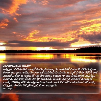 2 రాజులు 6:32 TELIRV Bible Verse Image
