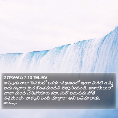 2 రాజులు 7:13 TELIRV Bible Verse Image