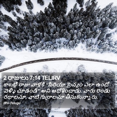 2 రాజులు 7:14 TELIRV Bible Verse Image