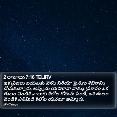 2 రాజులు 7:16 TELIRV Bible Verse Image
