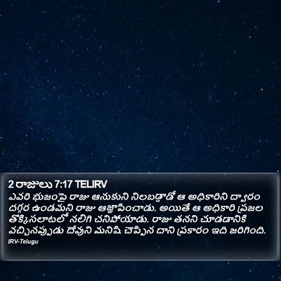 2 రాజులు 7:17 TELIRV Bible Verse Image