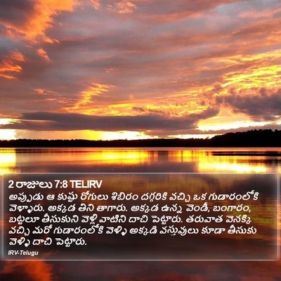 2 రాజులు 7:8 TELIRV Bible Verse Image