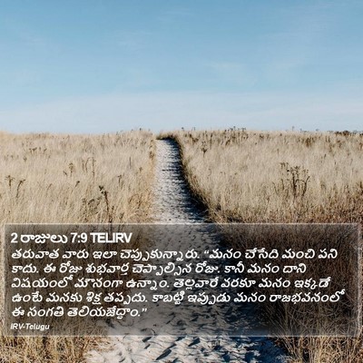 2 రాజులు 7:9 TELIRV Bible Verse Image
