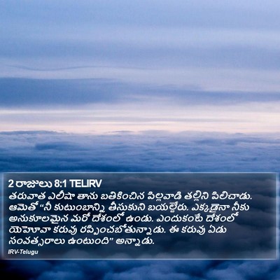 2 రాజులు 8:1 TELIRV Bible Verse Image