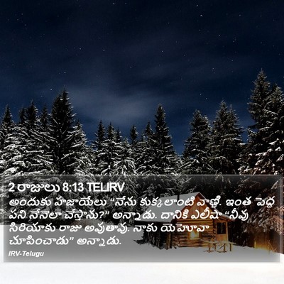 2 రాజులు 8:13 TELIRV Bible Verse Image