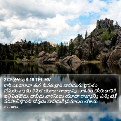 2 రాజులు 8:19 TELIRV Bible Verse Image