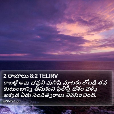 2 రాజులు 8:2 TELIRV Bible Verse Image
