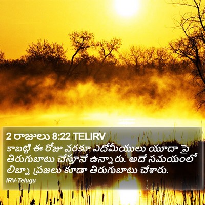 2 రాజులు 8:22 TELIRV Bible Verse Image