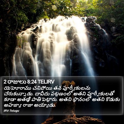 2 రాజులు 8:24 TELIRV Bible Verse Image