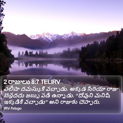 2 రాజులు 8:7 TELIRV Bible Verse Image