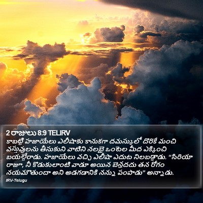 2 రాజులు 8:9 TELIRV Bible Verse Image