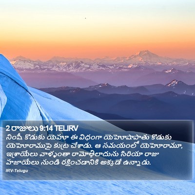 2 రాజులు 9:14 TELIRV Bible Verse Image