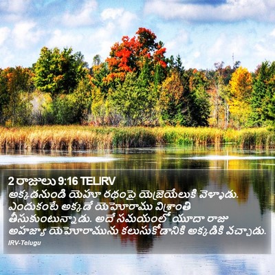 2 రాజులు 9:16 TELIRV Bible Verse Image