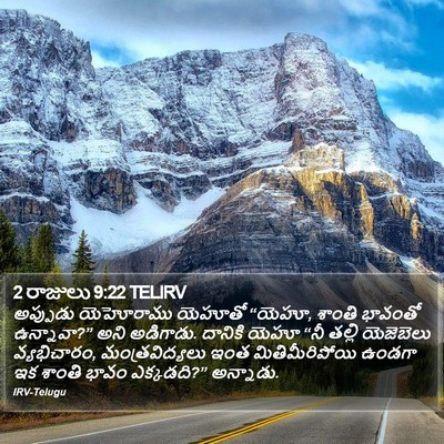 2 రాజులు 9:22 TELIRV Bible Verse Image