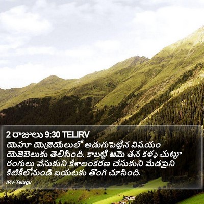 2 రాజులు 9:30 TELIRV Bible Verse Image
