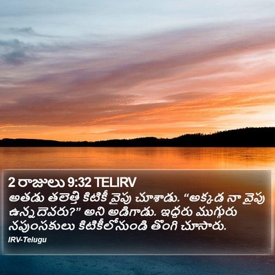 2 రాజులు 9:32 TELIRV Bible Verse Image