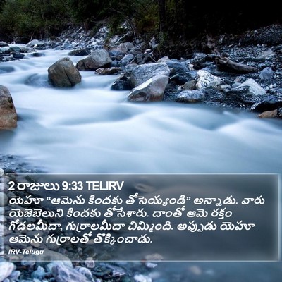 2 రాజులు 9:33 TELIRV Bible Verse Image