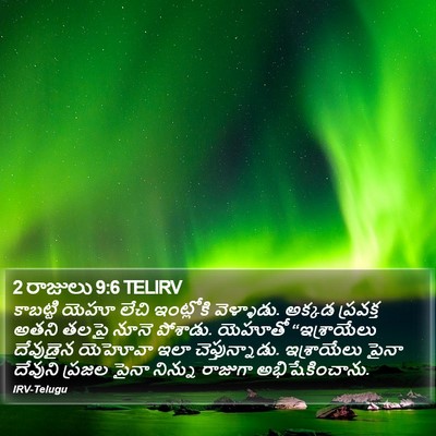 2 రాజులు 9:6 TELIRV Bible Verse Image