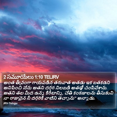 2 సమూయేలు 1:10 TELIRV Bible Verse Image