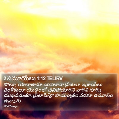 2 సమూయేలు 1:12 TELIRV Bible Verse Image