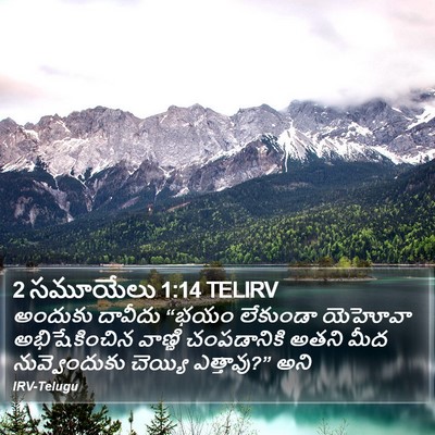 2 సమూయేలు 1:14 TELIRV Bible Verse Image