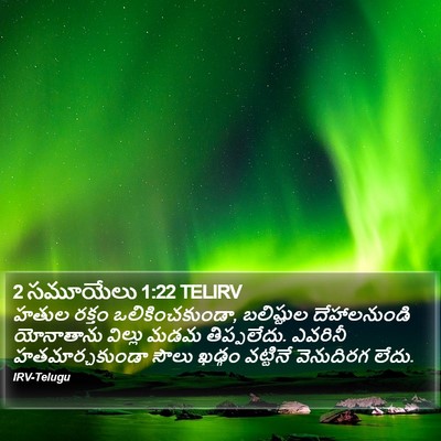 2 సమూయేలు 1:22 TELIRV Bible Verse Image