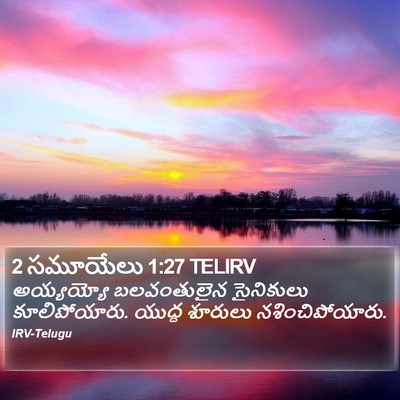 2 సమూయేలు 1:27 TELIRV Bible Verse Image