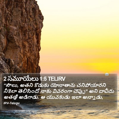 2 సమూయేలు 1:5 TELIRV Bible Verse Image