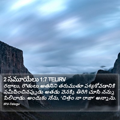 2 సమూయేలు 1:7 TELIRV Bible Verse Image