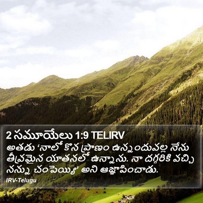 2 సమూయేలు 1:9 TELIRV Bible Verse Image