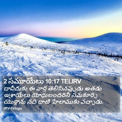 2 సమూయేలు 10:17 TELIRV Bible Verse Image