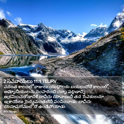 2 సమూయేలు 11:1 TELIRV Bible Verse Image
